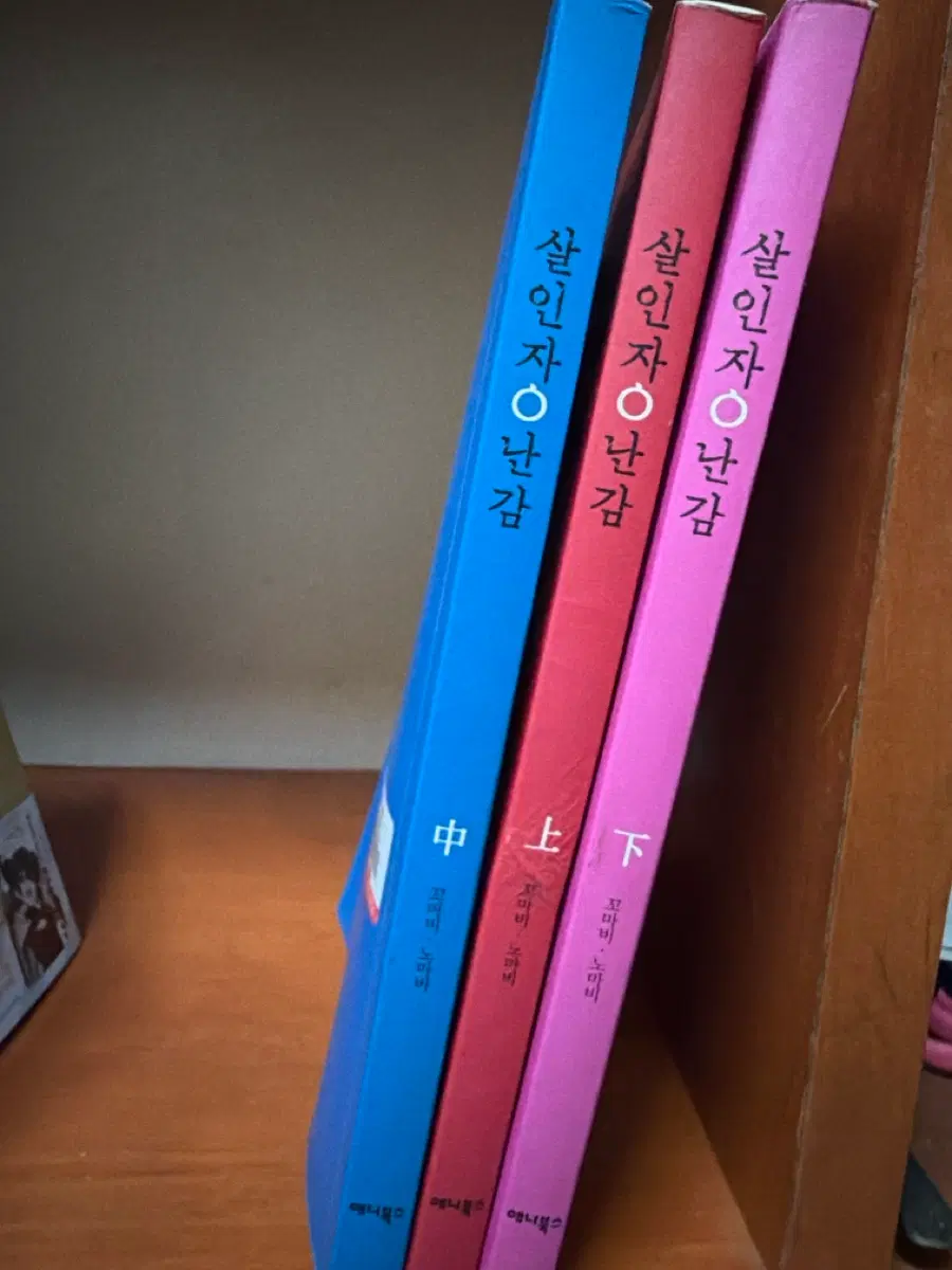 살인자ㅇ난감 만화