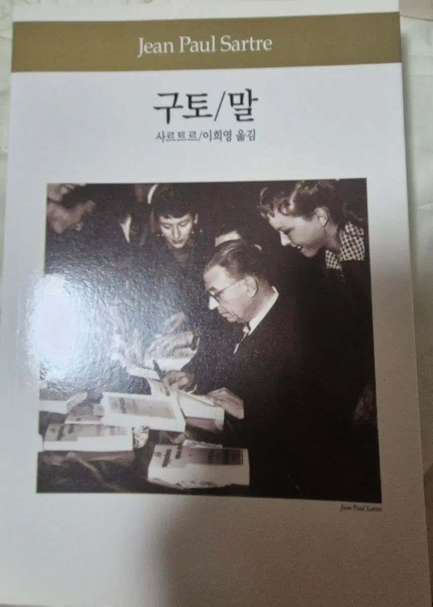 책 팝니다. 사르트르-구토. 대학 영어 교재