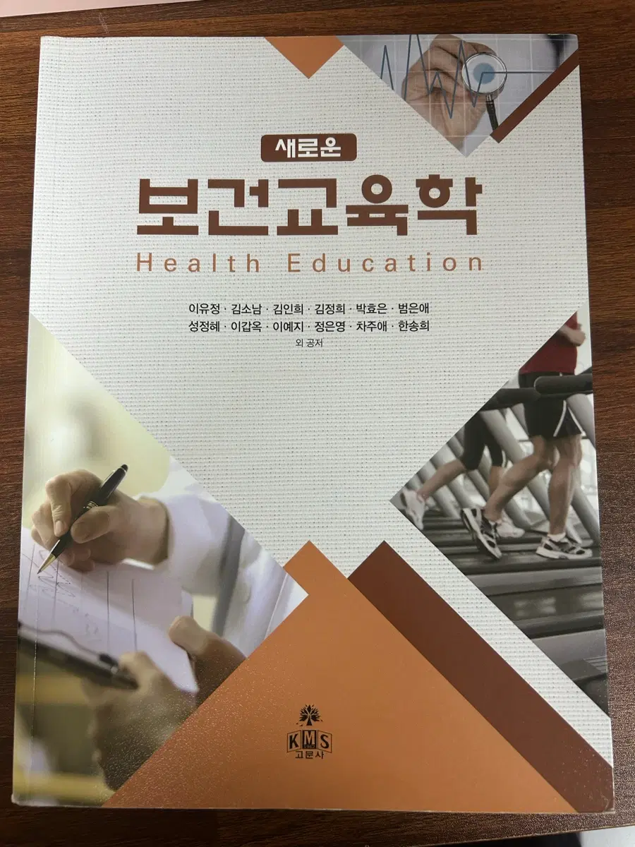 보건교육학 고문사