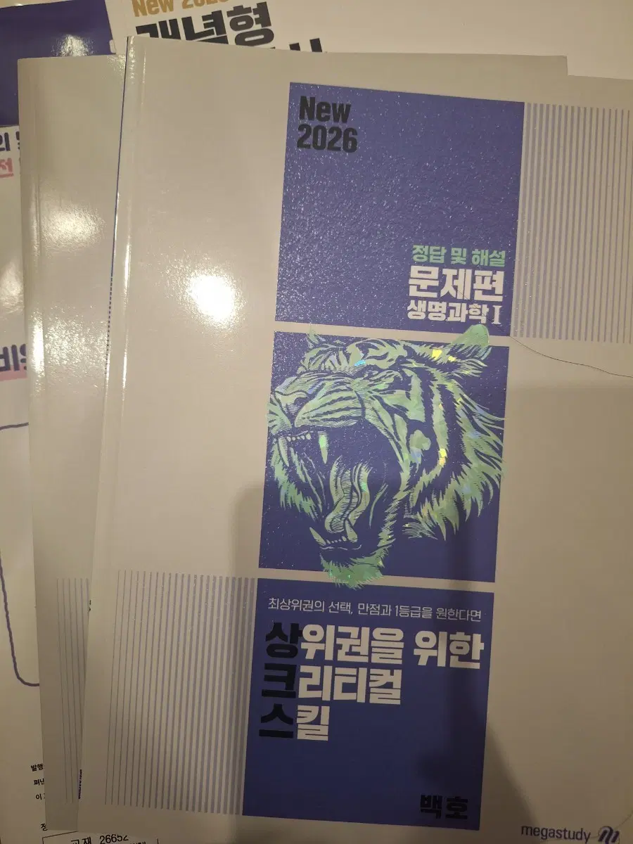 백호 생명과학 상크스, 모의고사 등 3권