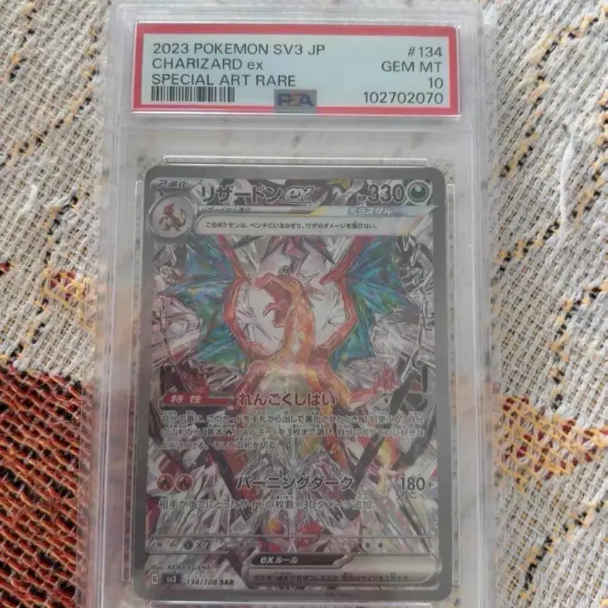 포켓몬 PTCG 포켓몬 카드 일본판 리자몽 ex SAR SV3 134/108 PSA 10 GEM MINT