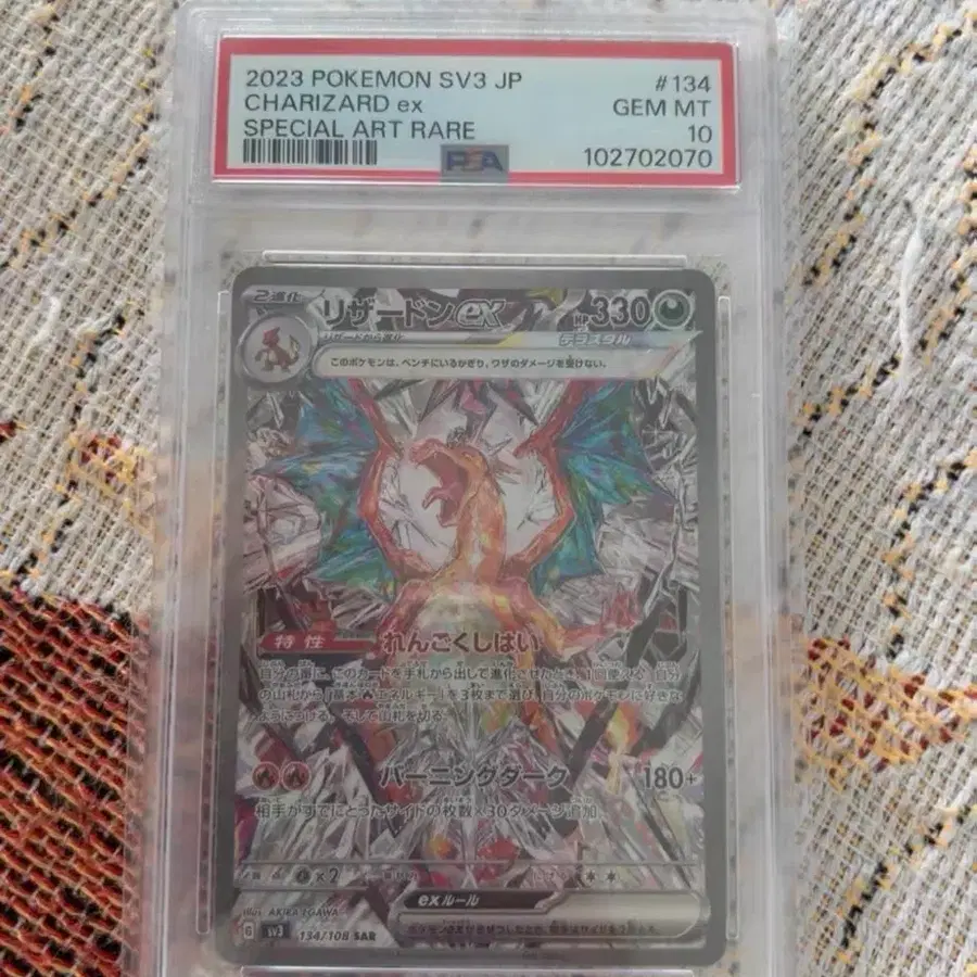 PTCG 포켓몬 카드 일본판 리자몽 ex SAR SV3 134/108 PSA 10 GEM MINT