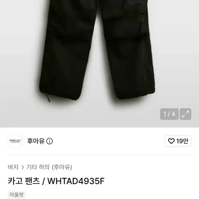 후아유 코튼 나일론 핀턱 어드저스트 카고 팬츠 (27)