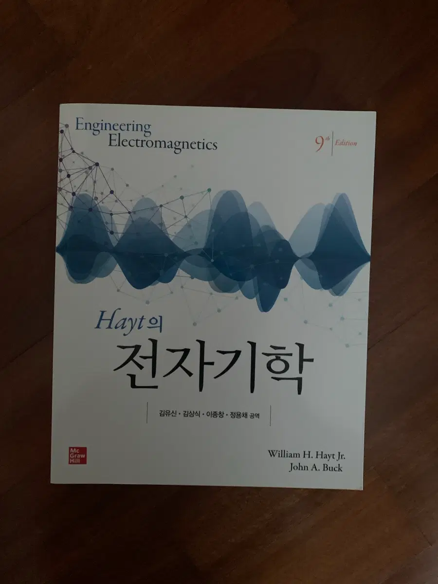 Hayt 전자기학