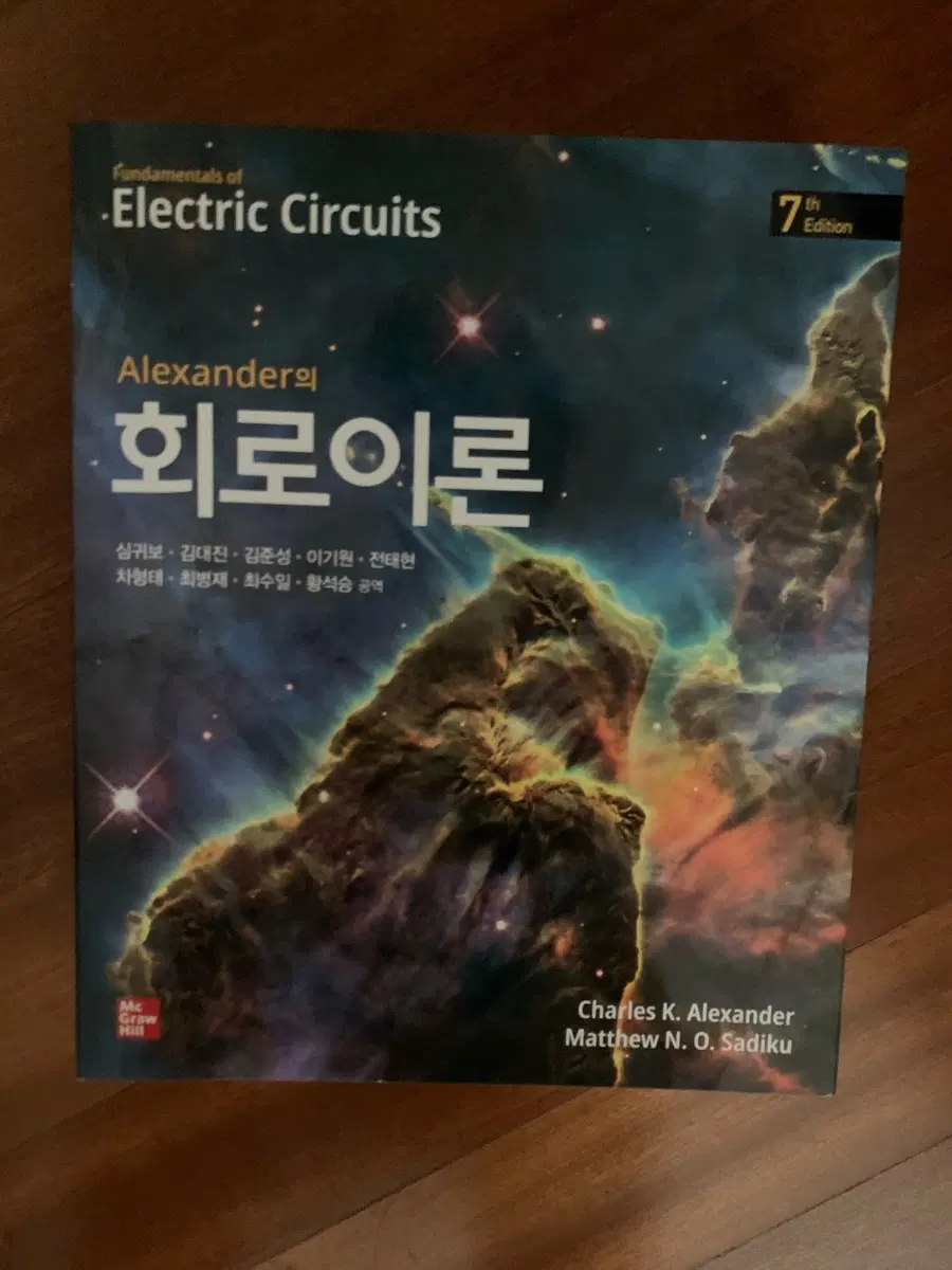 알렉산더 회로이론