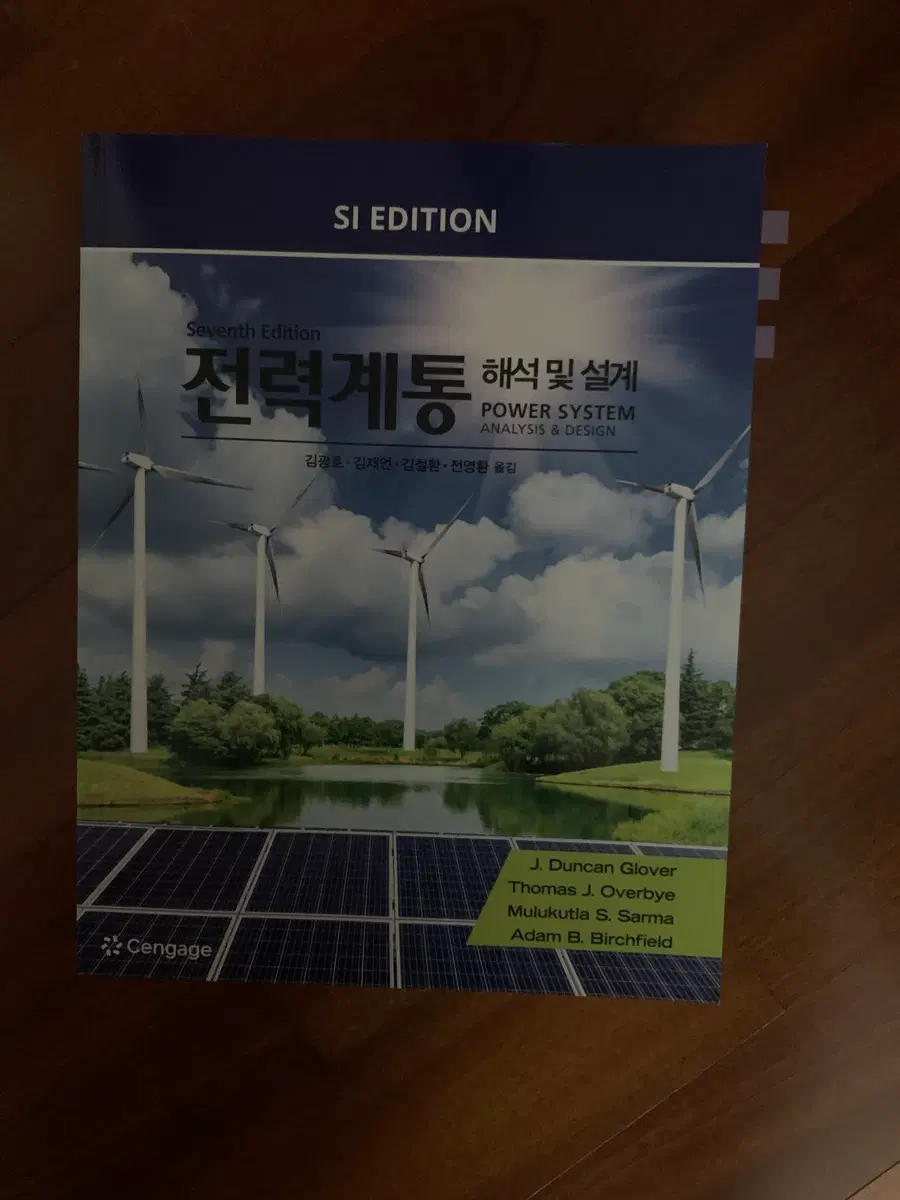 전력계통 해석 및 설계 7판