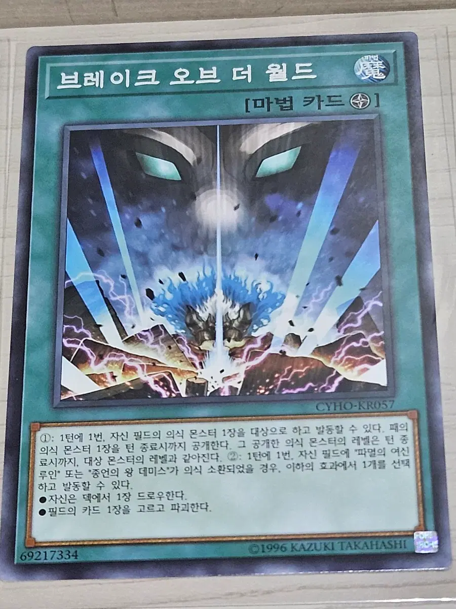 [고전] 유희왕 카드 브레이크 오브 더 월드
