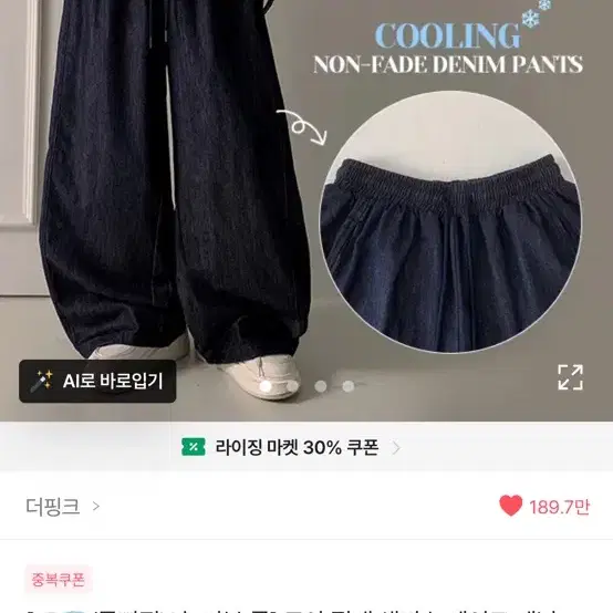 생지 데님 와이드 팬츠