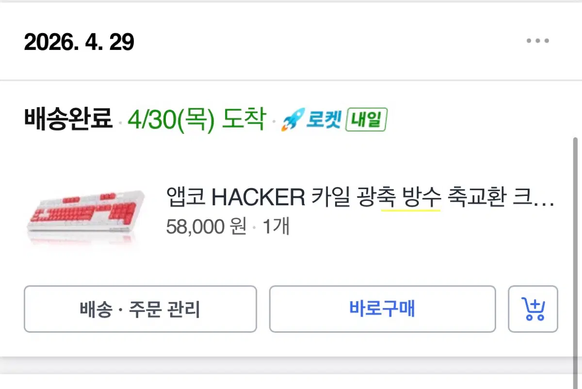 앱코 HACKER 카일 광축 방수 축교환 크리스탈 키캡 게이밍 기계식키보드