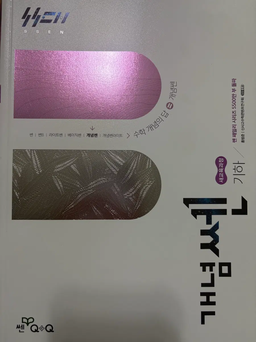 [새교육과정] 기하 개념쎈