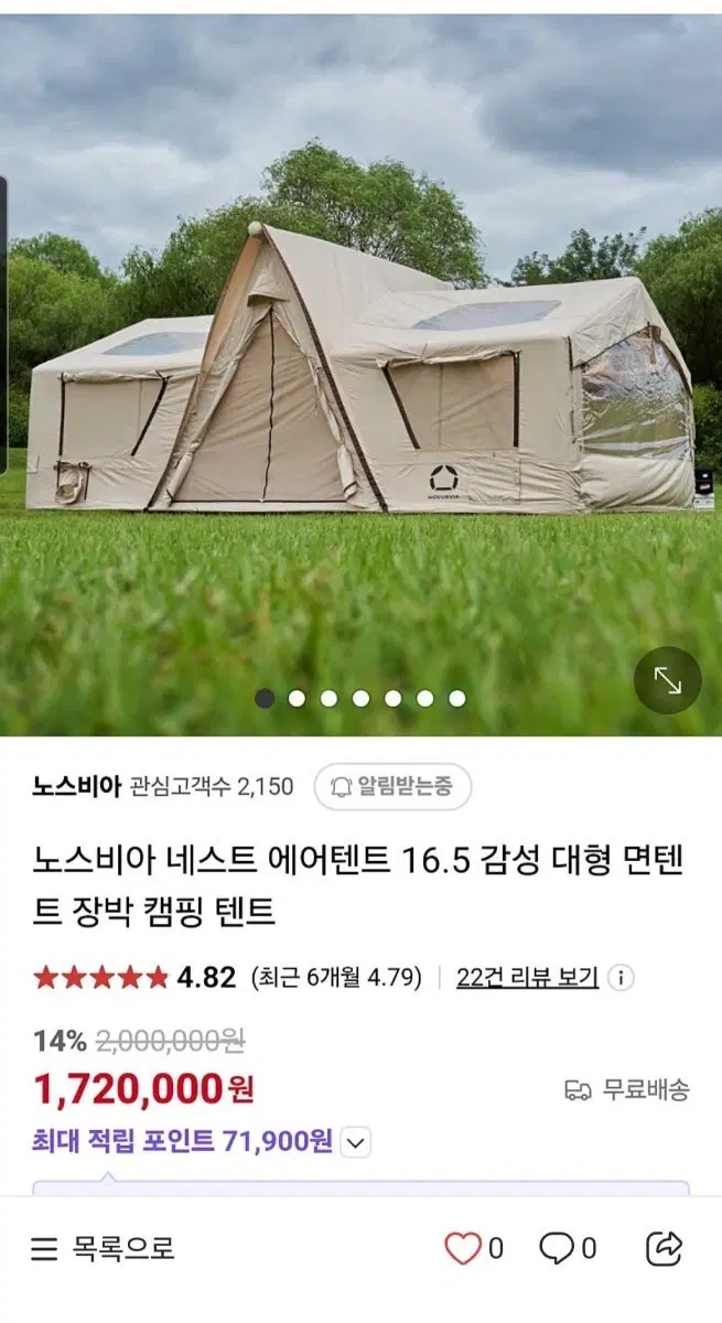 노스비아 네스트 에어텐트 16.5