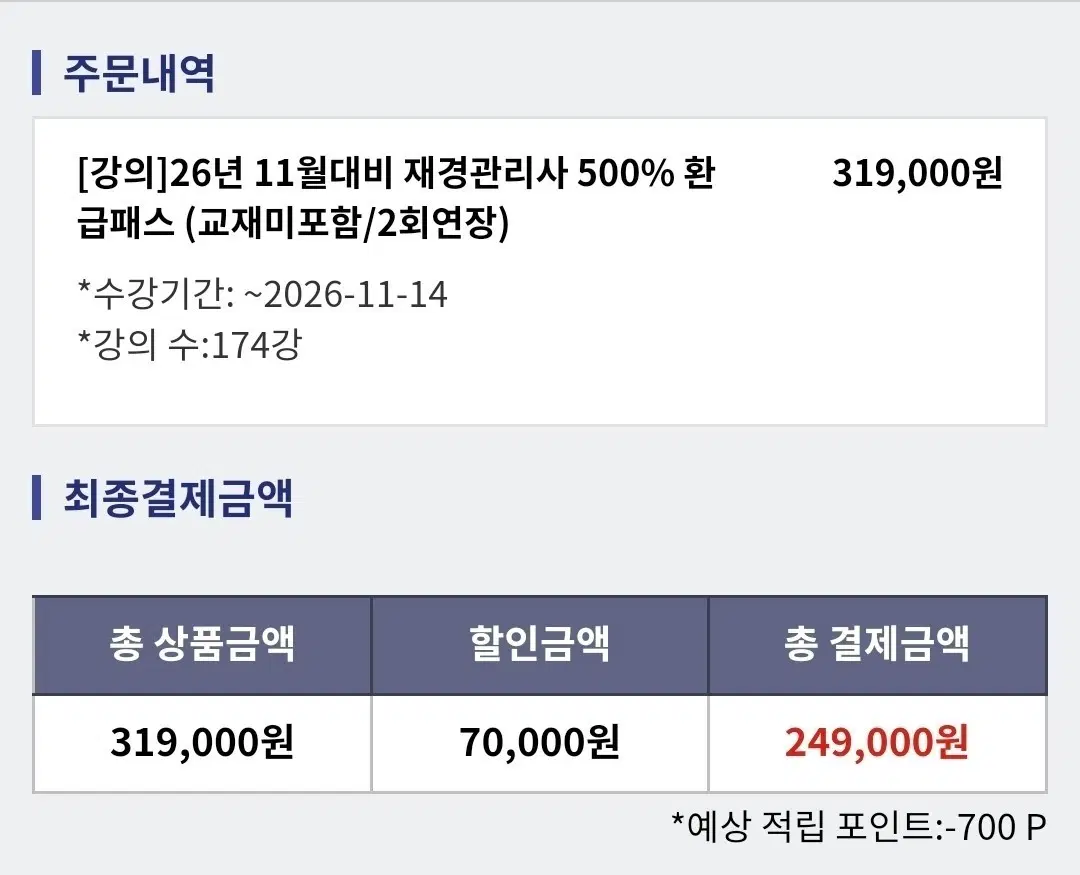 해커스 재경관리사 인강 공유