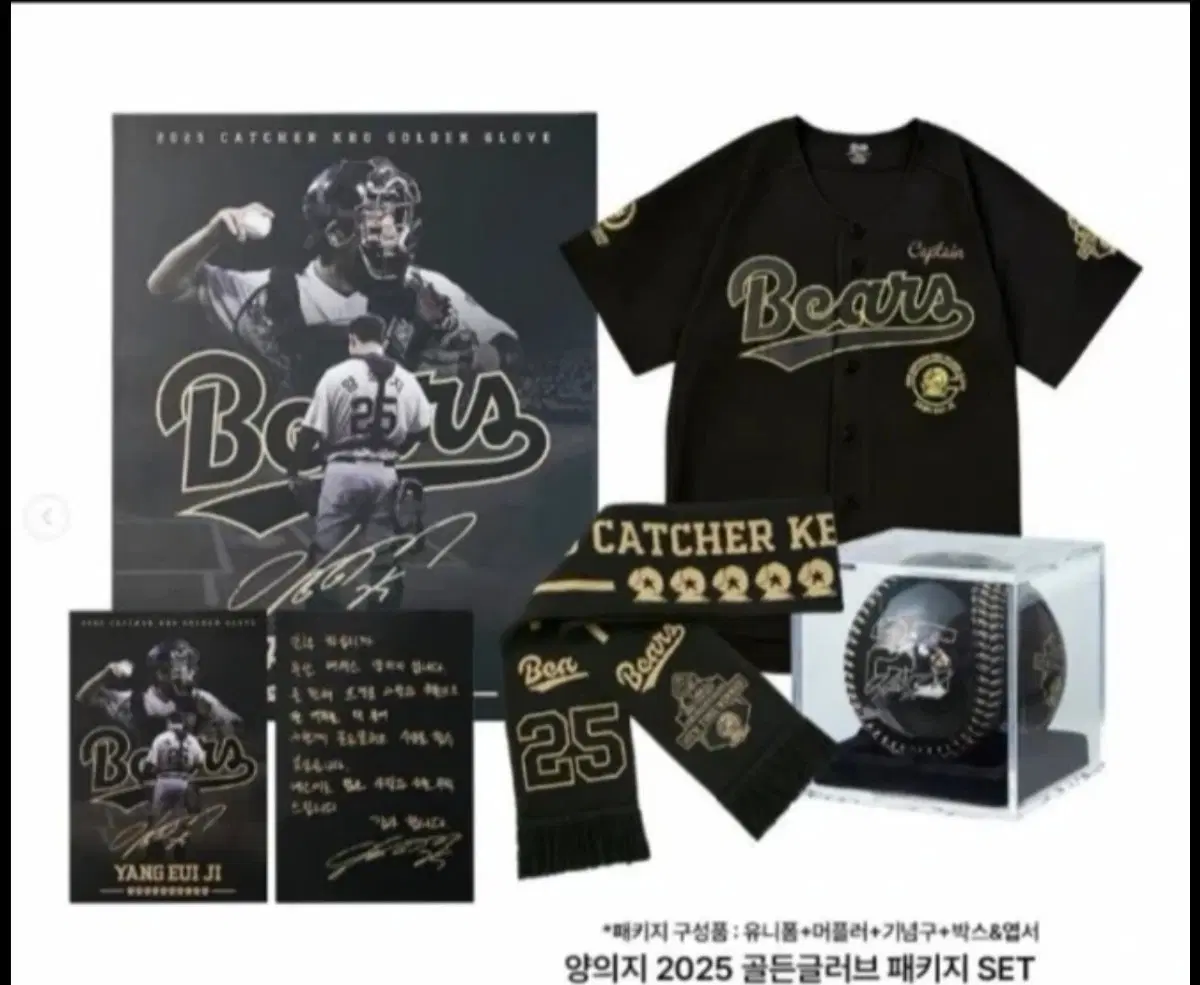 양의지 2025 골든글러브 패키지 SET