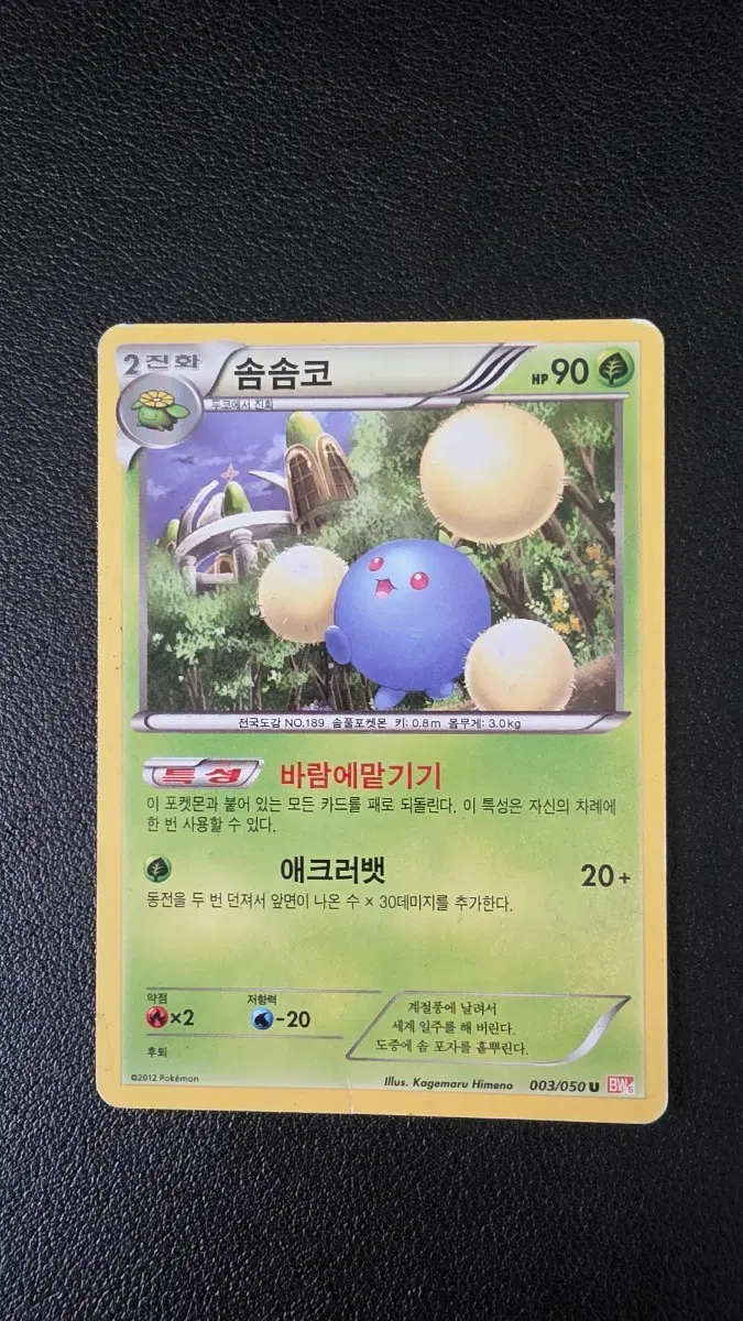 포켓몬 카드 솜솜코 bw5 003
