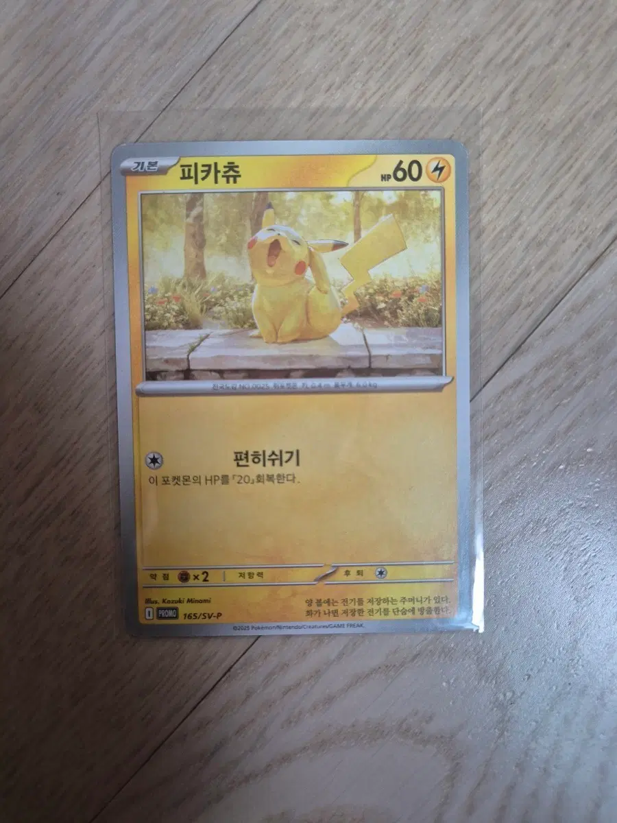 포켓몬카드 피카츄 프로모 (하품츄)