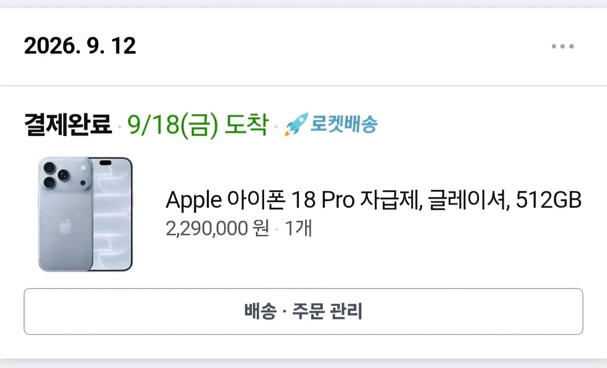 아이폰 18 Pro 글레이셔 512GB
