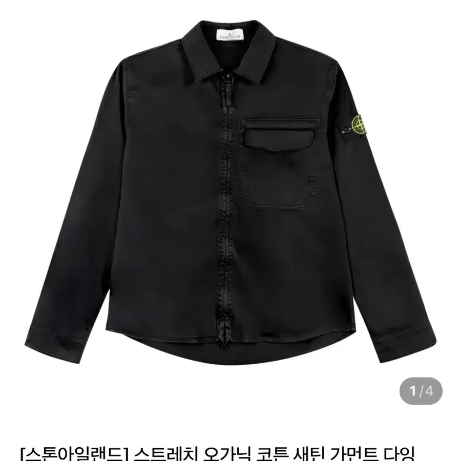 [교환L->M]스톤아일랜드 스트레치 오가닉 코튼 새틴 가먼트 다잉 오버셔츠