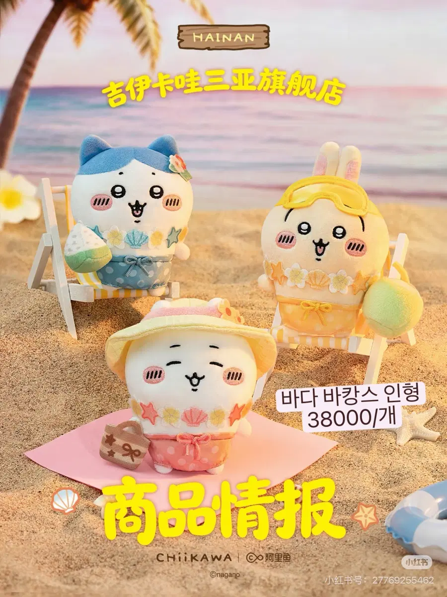 예약구매)먼작귀chiikawa 하이난 한정 바킹스 시리즈 치이카와 하치와레 우사기