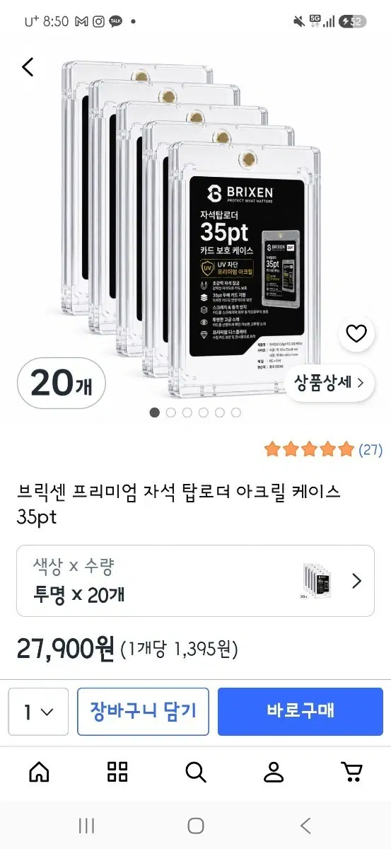 브릭센 자석 탑로더 아크릴 케이스 35pt 투명 20개