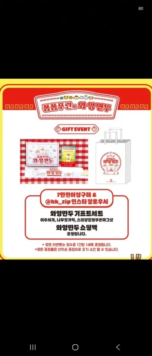 폼폼푸린 왕만두 특전