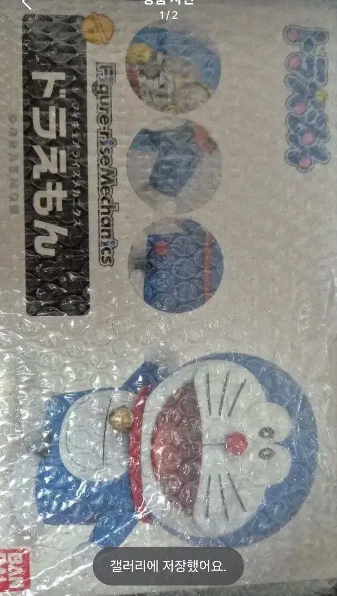 반다이 피규어라이즈 도라에몽 & 타임머신