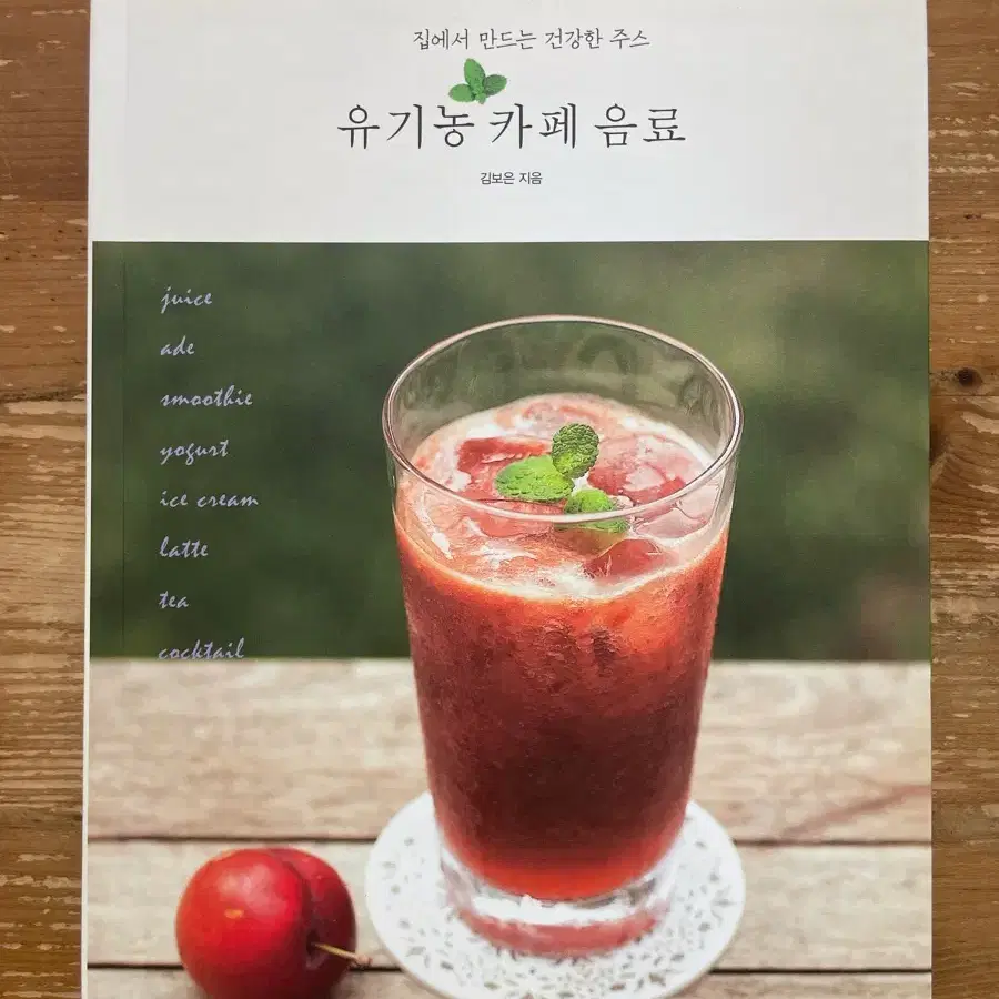 유기농 카페 음료 - 김보은