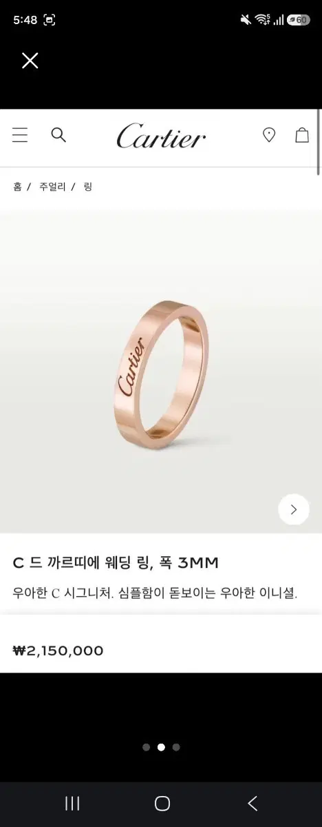 C드 까르띠에 웨딩 링