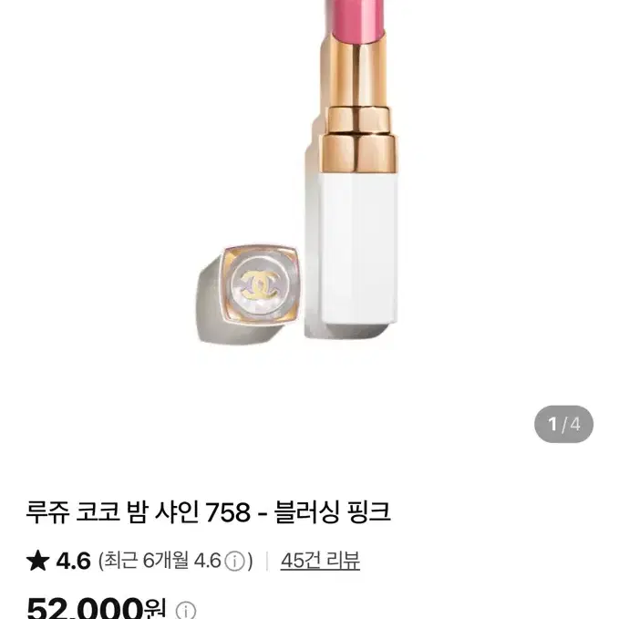 샤넬 립글로즈 립스틱 루쥬 코코 밤 샤인 758 , 블러싱 핑크 거의새것