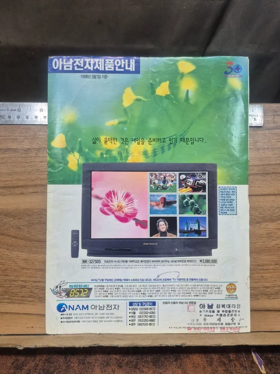 아남전자 팜플렛 카달로그 1980-90년대