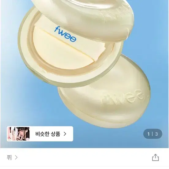 퓌 에그핏 쿠션 리필만 1.5