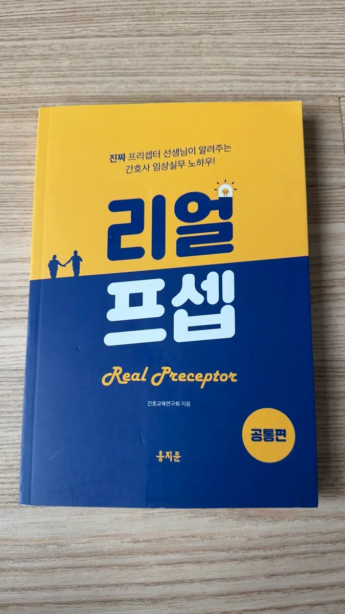 리얼프셉 공통편