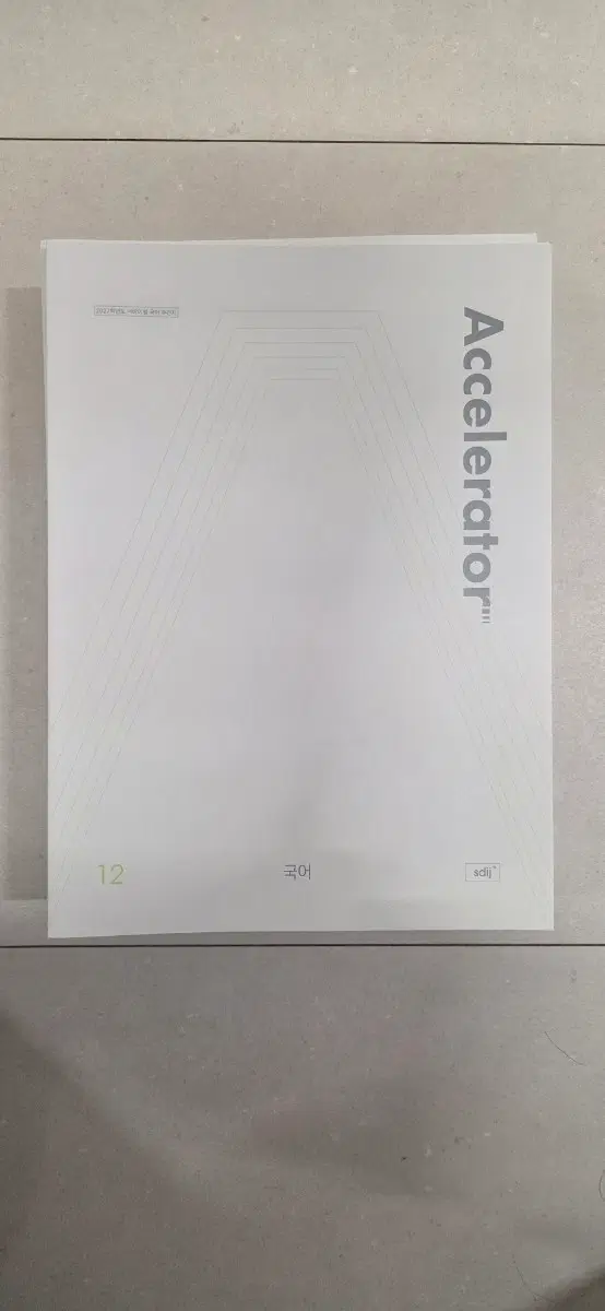 시대인재 2027 억셀러레이터(국어) 12~21 10권 일괄