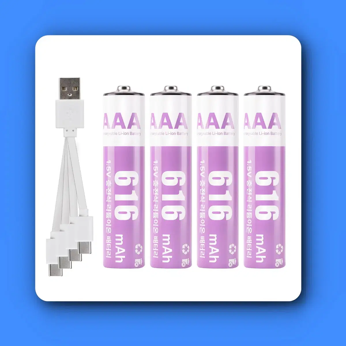[딜러직판가/새상품]C타입 충전지 동시충전 4in1 케이블 충전식 건전지 배터리 1.5V 616mAh AAA 4개입