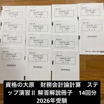 자격의 오하라 재무회계론 단계 연습 II 제1회~제14회 2026년 수험