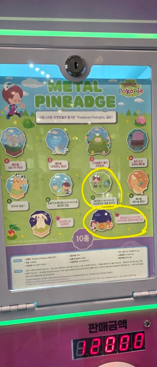 포코피아 성수 팝업스토어 핀뱃지(파이리)