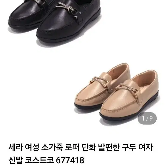 세라 가죽 로퍼 여 240( 거의새거)