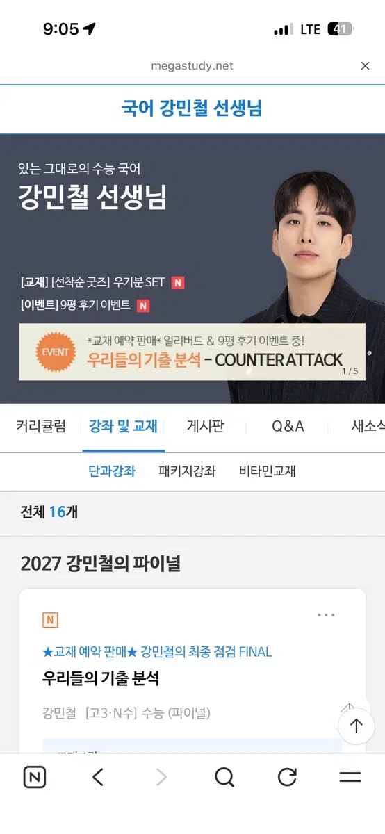 강민철 현우진 션티 책