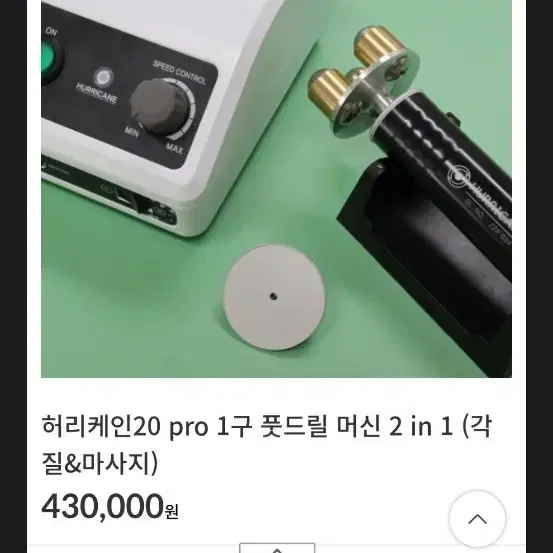 허리케인 20pro 1구 풋드릴 머신2in1 +샌딩패드5가지 +보습제