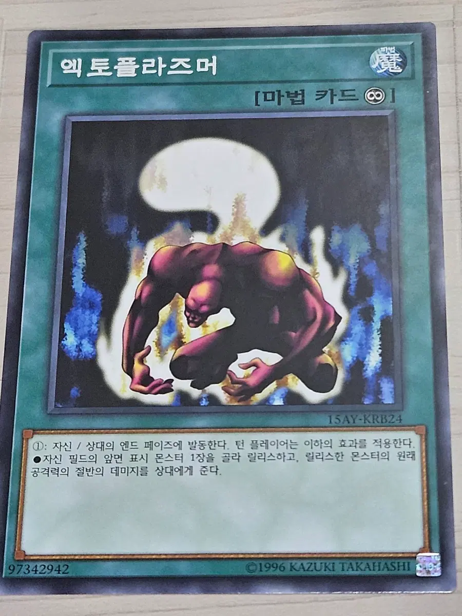 [고전] 유희왕 카드 엑토플라즈머