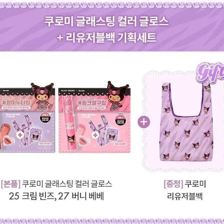 롬앤 쿠로미 글래스팅 컬러 글로스 크림 빈즈 새상품 쿠로미 장바구니