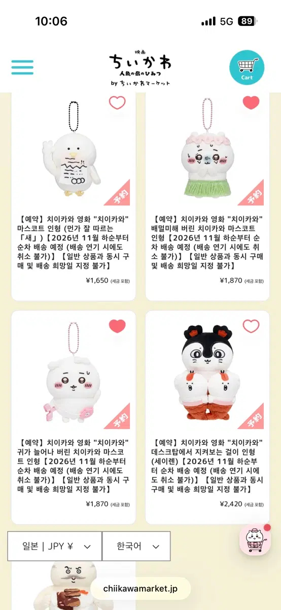 치이카와 무비 마스코트 공구 하시는 분 하실분 구해요