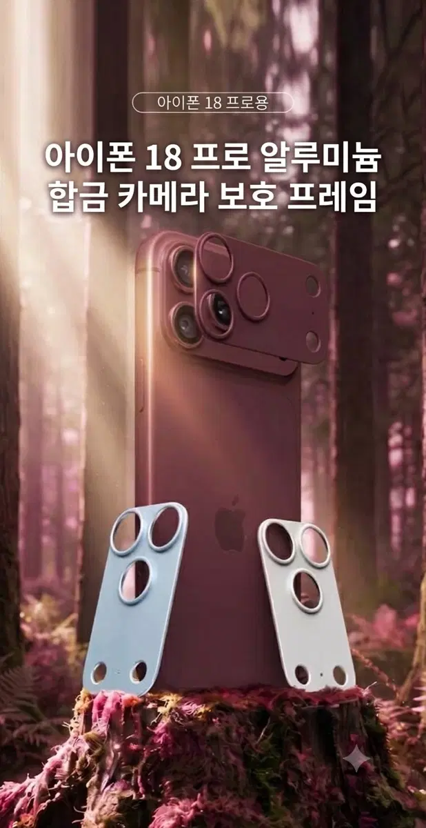 아이폰18프로,프로맥스 알루미늄 카메라렌즈커버