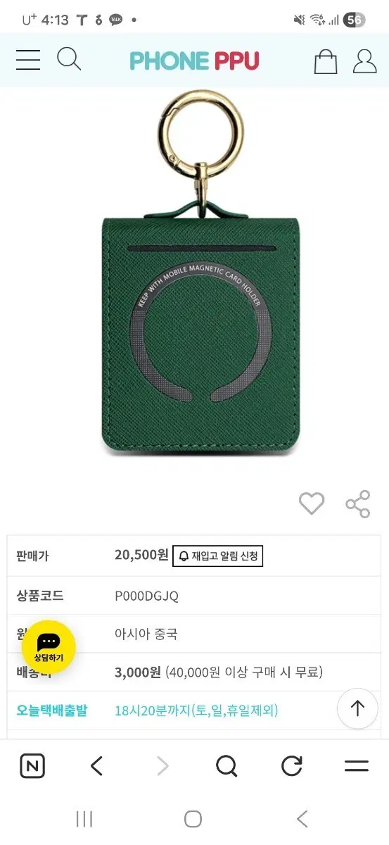 갤럭시Z플립7(SM-F766), 색상=맥세이프_그린1개