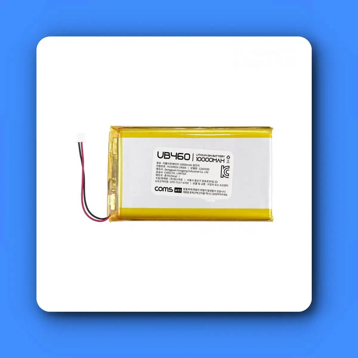 [딜러직판가/새상품]1260100 충전지 10,000mAh 3.7V 리튬 이온 배터리