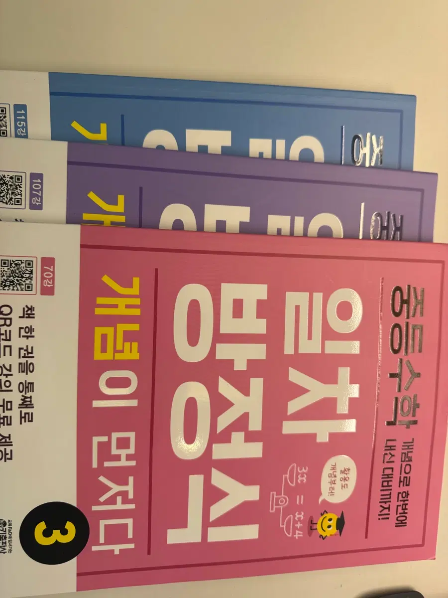 중등수학 일차방정식 개념이 먼저다 3권 세트 일괄판매 (키 수학)