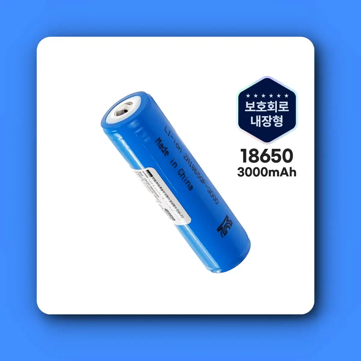 [딜러직판가/새상품]18650 충전지 리튬이온 배터리 3000mAh KC인증제품 1개입 낱개판매