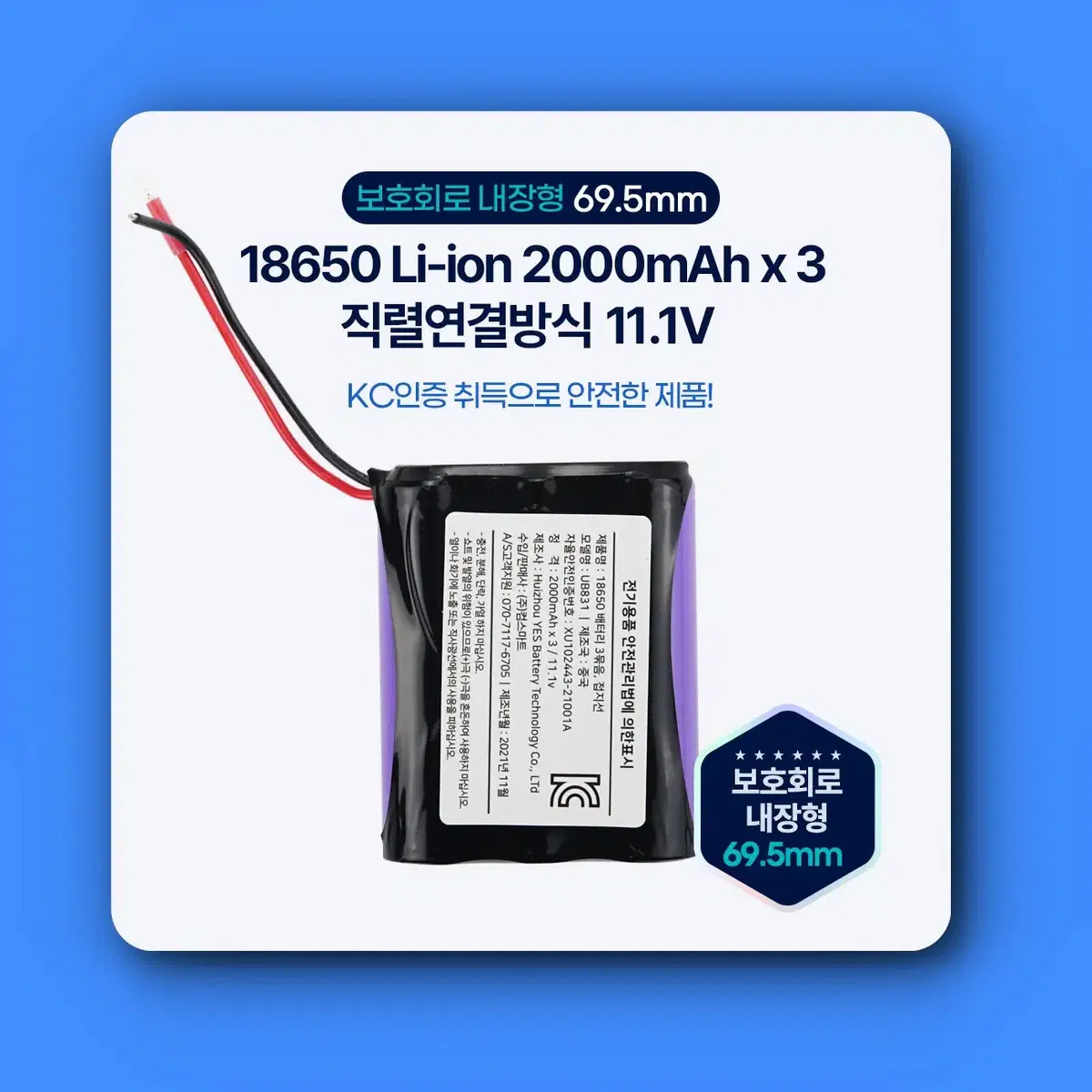 [딜러직판가/새상품]18650 충전지 3묶음/직렬연결 리튬이온배터리(접지선) 2000mAh x 3, 11.1v