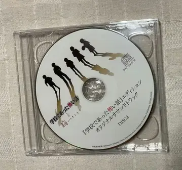 학교에서 있었던 무서운 이야기와 츠키코모리 사운드트랙 CD 한정판 특전만