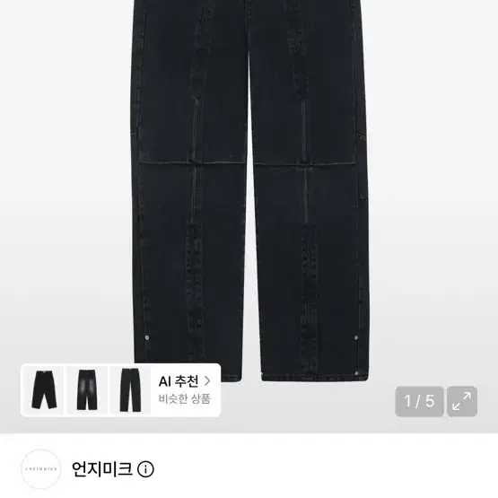 언지미크 FLOWER WORK DENIM PANTS (BLACK) m