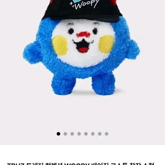 원가이하 미개봉)트레저WOOPY코스튬인형트루즈우피박정우라인프렌즈